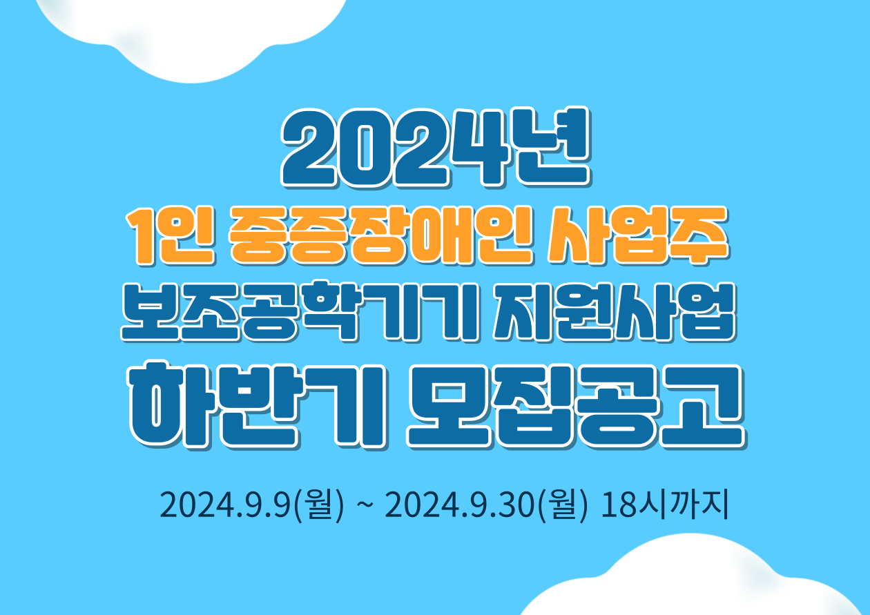 1인 중증장애인 사업주 보조공학기기 지원‥30일까지 접수 대문사진